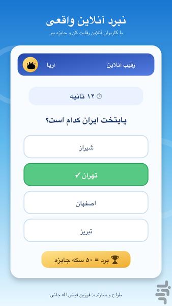 نبرد دانایی - عکس بازی موبایلی اندروید