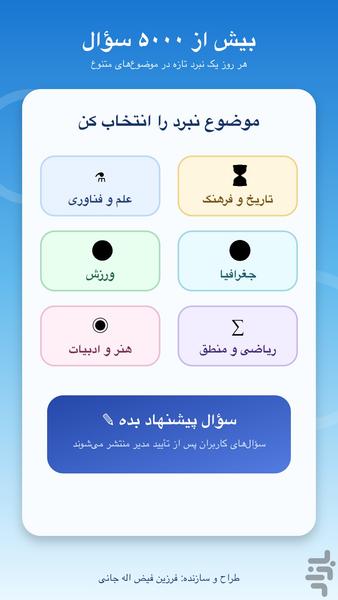 نبرد دانایی - عکس بازی موبایلی اندروید