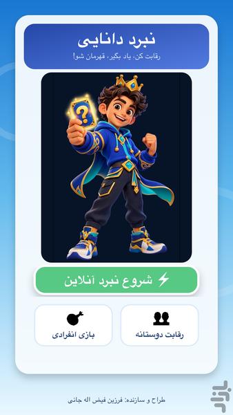 نبرد دانایی - عکس بازی موبایلی اندروید
