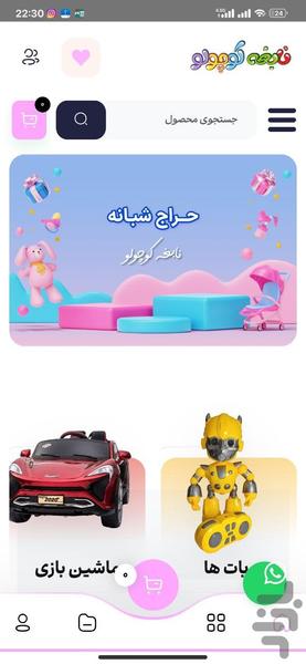 فروشگاه نابغه کوچولو - عکس برنامه موبایلی اندروید