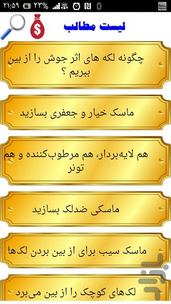 نابودکننده جوش ولکه صورت - عکس برنامه موبایلی اندروید