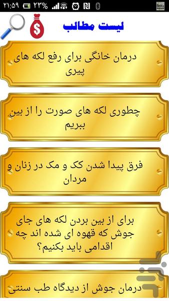 نابودکننده جوش ولکه صورت - Image screenshot of android app