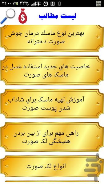 نابودکننده جوش ولکه صورت - Image screenshot of android app