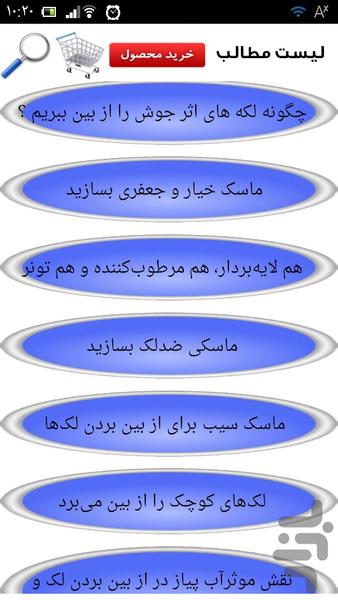 رفع لک و جوش - Image screenshot of android app