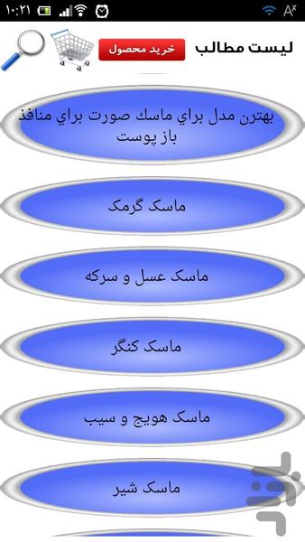 رفع لک و جوش - عکس برنامه موبایلی اندروید