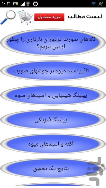 رفع لک و جوش - عکس برنامه موبایلی اندروید