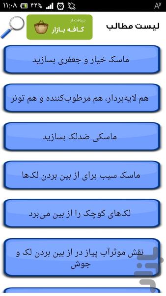 نابودگر جوش - Image screenshot of android app