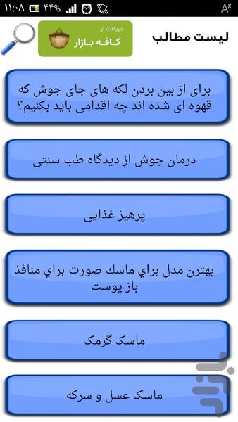 نابودگر جوش - Image screenshot of android app
