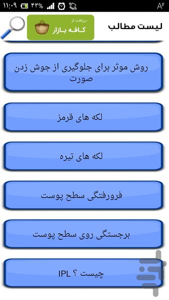 نابودگر جوش - Image screenshot of android app