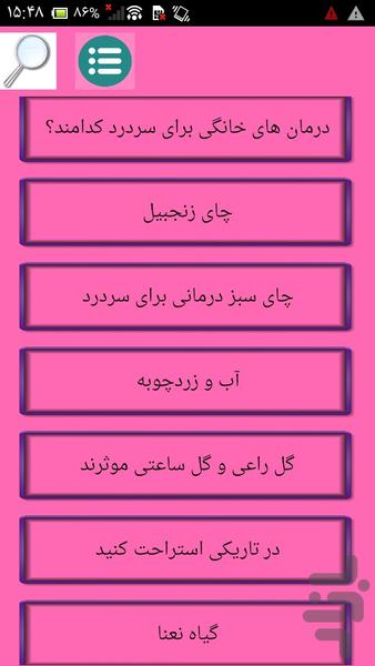 نابود کننده سردرد - Image screenshot of android app