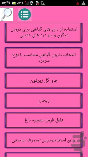 نابود کننده سردرد - Image screenshot of android app