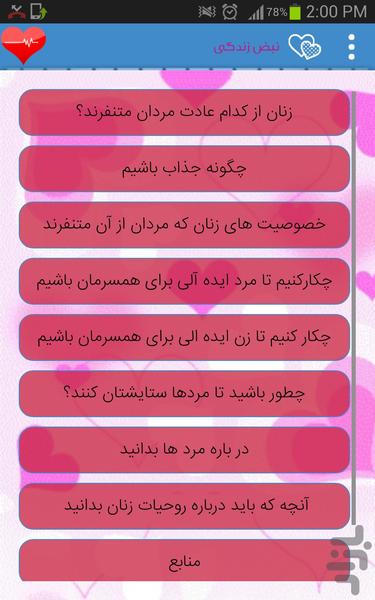 نبض زندگی - عکس برنامه موبایلی اندروید