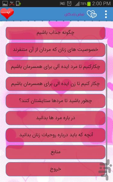 نبض زندگی - عکس برنامه موبایلی اندروید