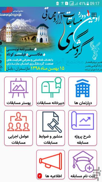 اوقات مهارت - عکس برنامه موبایلی اندروید