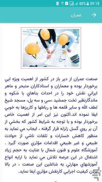 اوقات مهارت - Image screenshot of android app