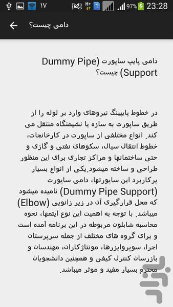 Dummy Support Design-piping - Image screenshot of android app