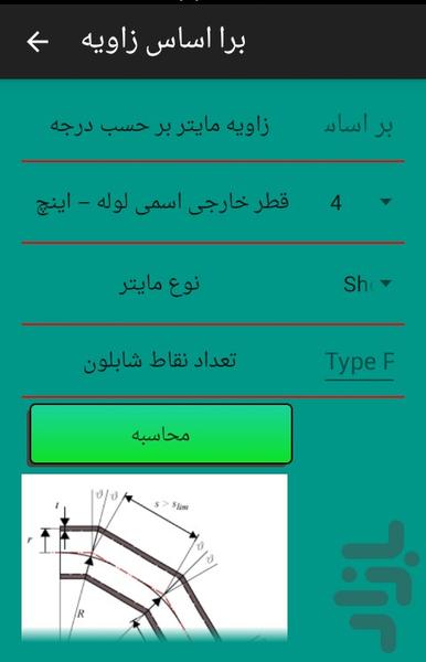 محاسبه شابلون مایتر پایپینگ - Image screenshot of android app