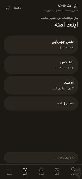 لنگر ADHD - عکس برنامه موبایلی اندروید