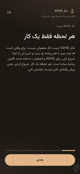 لنگر ADHD - عکس برنامه موبایلی اندروید