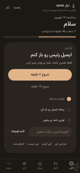لنگر ADHD - عکس برنامه موبایلی اندروید