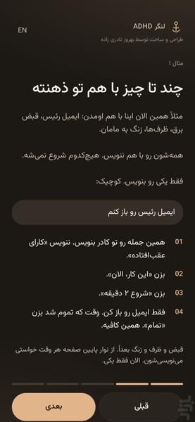 لنگر ADHD - عکس برنامه موبایلی اندروید