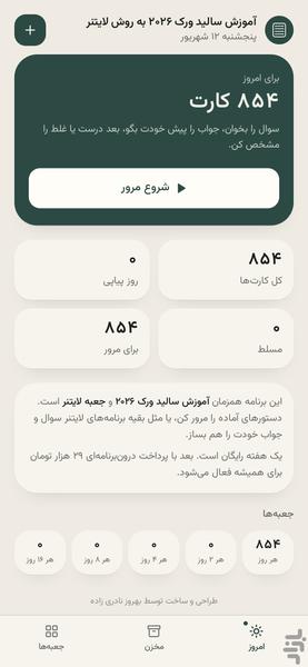 آموزش سالید ورک ۲۰۲۶ به روش لایتنر - عکس برنامه موبایلی اندروید