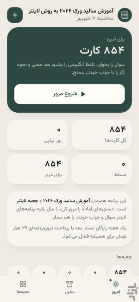 آموزش سالید ورک ۲۰۲۶ به روش لایتنر - عکس برنامه موبایلی اندروید