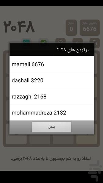 بازی اعداد 2048 - عکس بازی موبایلی اندروید