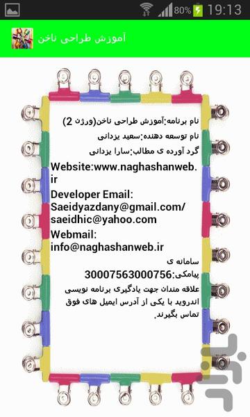 آموزش طراحی ناخن - عکس برنامه موبایلی اندروید