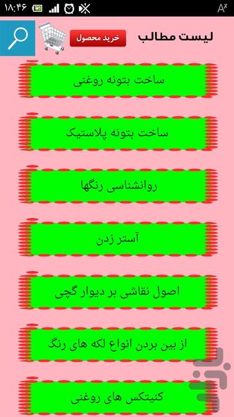 نقاشی ساختمان - Image screenshot of android app