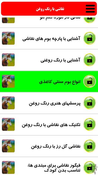 نقاشی با رنگ روغن - Image screenshot of android app