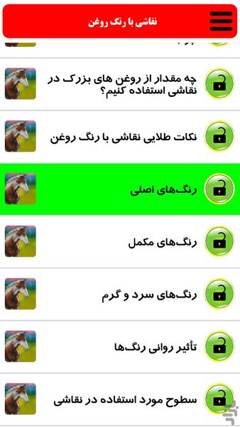 نقاشی و رنگ روغن - عکس برنامه موبایلی اندروید