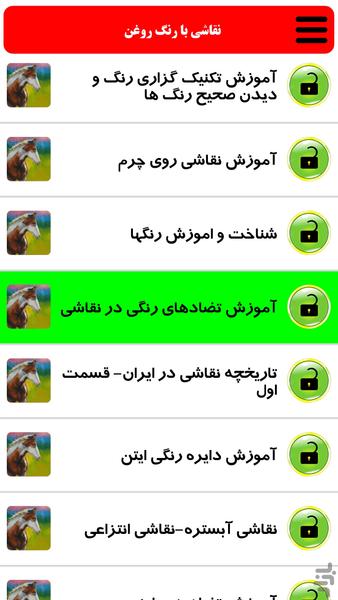 نقاشی و رنگ روغن - عکس برنامه موبایلی اندروید