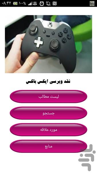 نقد وبرسی ایکس باکس - Image screenshot of android app