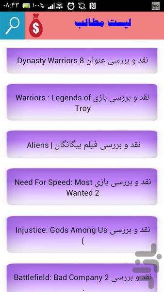 نقد وبرسی ایکس باکس - Image screenshot of android app