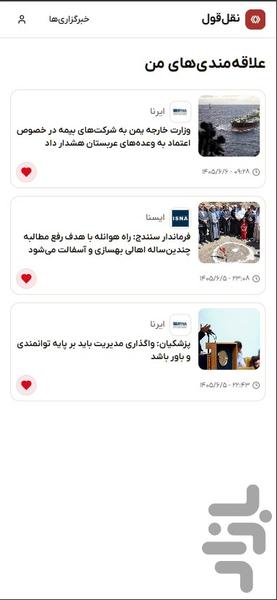 نقل قول - عکس برنامه موبایلی اندروید