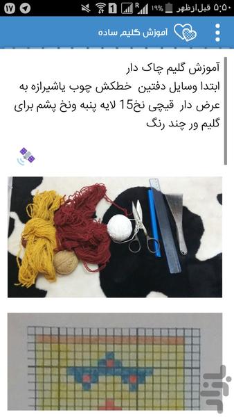 Education carpets and rugs - Image screenshot of android app