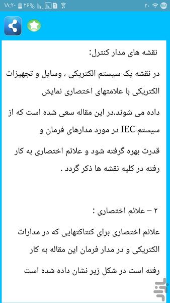 نقشه خوانی برق صنعتی و تابلو برق - Image screenshot of android app