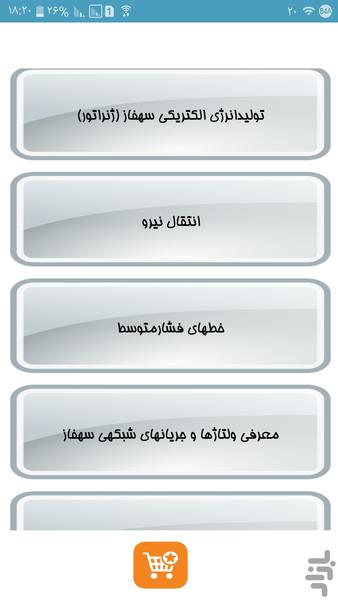 نقشه خوانی برق صنعتی و تابلو برق - Image screenshot of android app