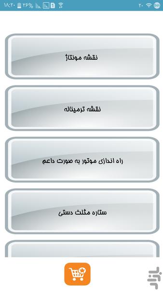 نقشه خوانی برق صنعتی و تابلو برق - Image screenshot of android app