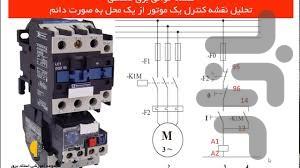 نقشه خوانی برق صنعتی و تابلو برق - Image screenshot of android app