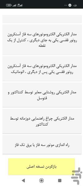 نقشه‌های سیم‌کشی ساختمان و صنعت - عکس برنامه موبایلی اندروید