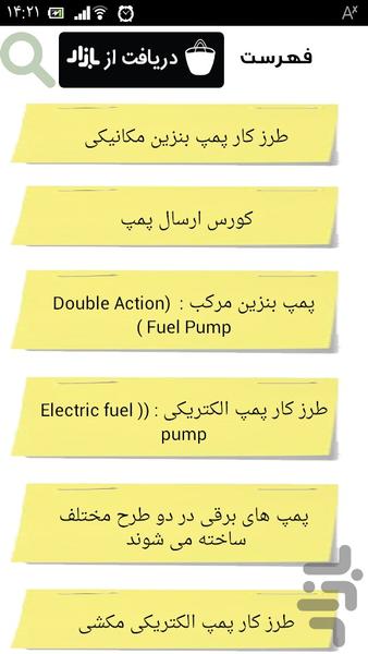 پمپ بنزین ۴۰۷ - عکس برنامه موبایلی اندروید