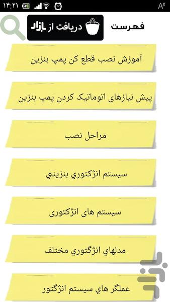 پمپ بنزین ۴۰۷ - عکس برنامه موبایلی اندروید