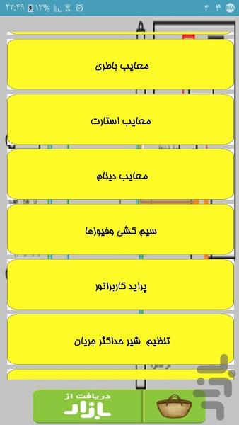 نقشه سیم کشی برق پراید - Image screenshot of android app