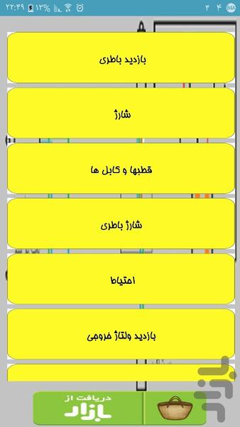 نقشه سیم کشی برق پراید - Image screenshot of android app