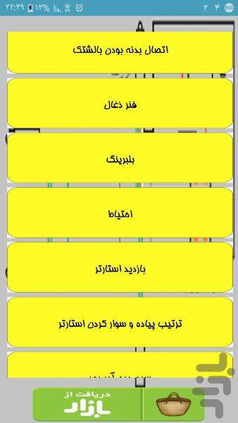 نقشه سیم کشی برق پراید - Image screenshot of android app