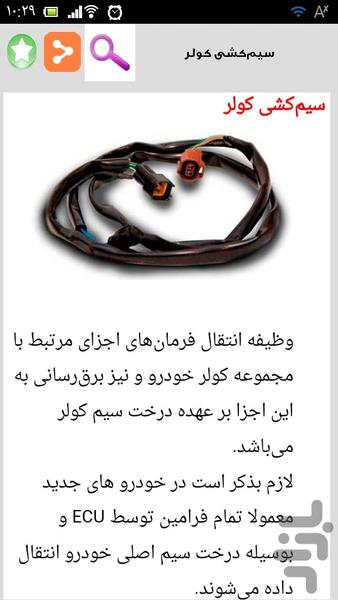 نقشه سیم کشی کولر پژو 405 - Image screenshot of android app