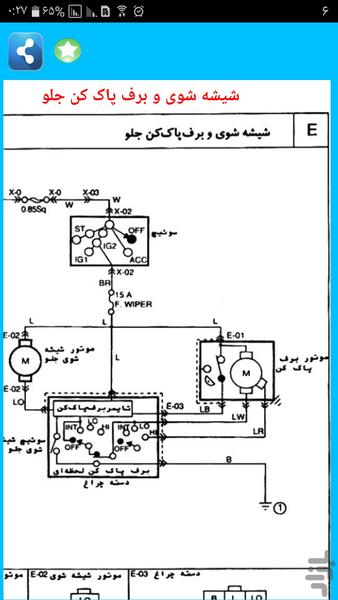 نقشه سیم کشی برق پراید - عکس برنامه موبایلی اندروید