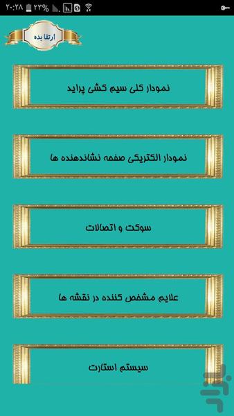 سیم کشی پراید بعلاوه نقشه - Image screenshot of android app